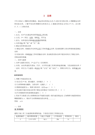 高中物理 第七章 机械能守恒定律 3 功率学案 新人教版必修2-新人教版高一必修2物理学案