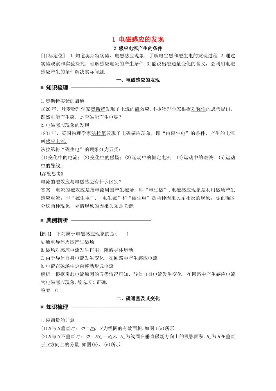 高中物理 第一章 电磁感应 1 电磁感应的发现 2 感应电流产生的条件学案 教科版选修3-2-教科版高二选修3-2物理学案_第1页