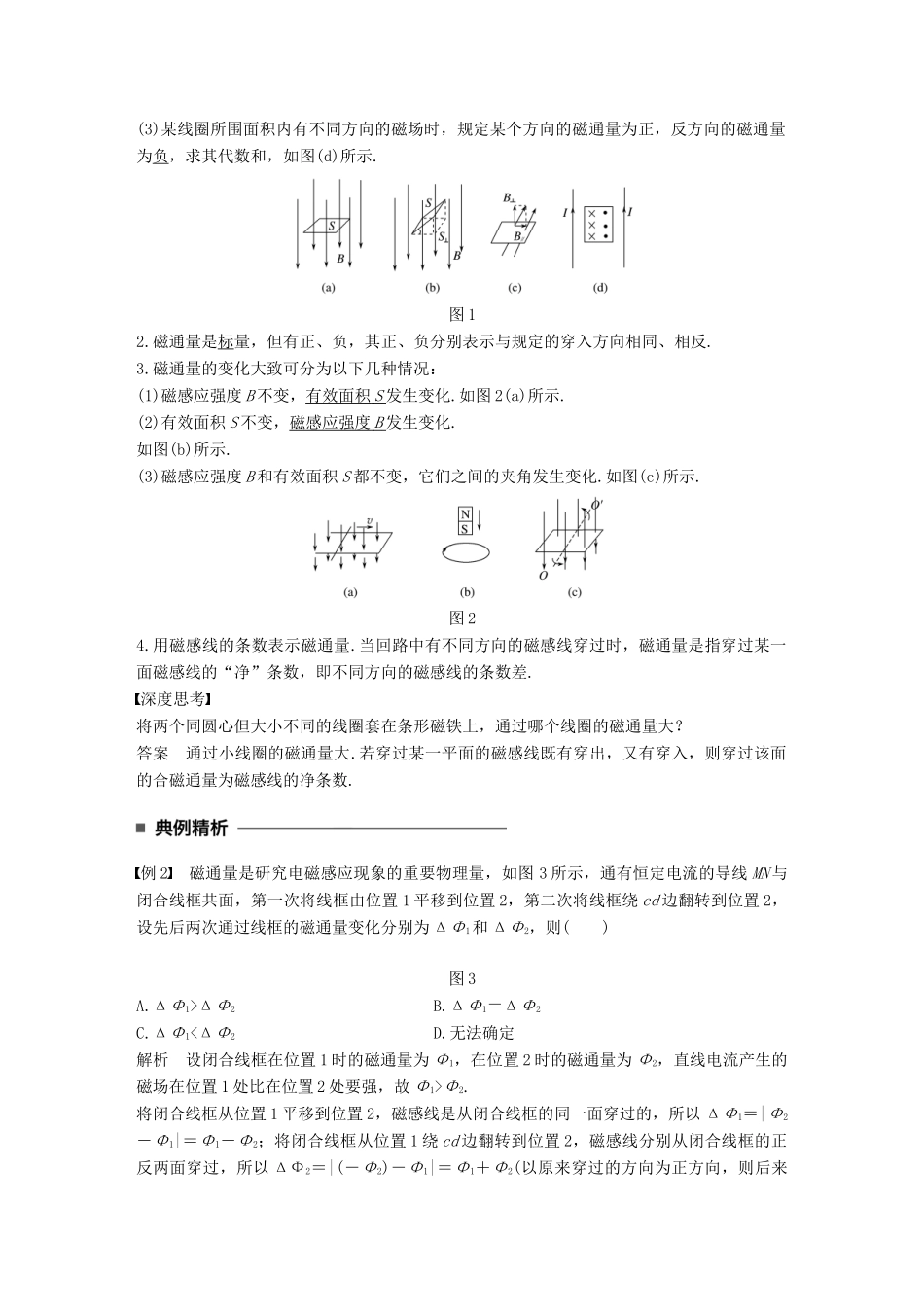 高中物理 第一章 电磁感应 1 电磁感应的发现 2 感应电流产生的条件学案 教科版选修3-2-教科版高二选修3-2物理学案_第2页