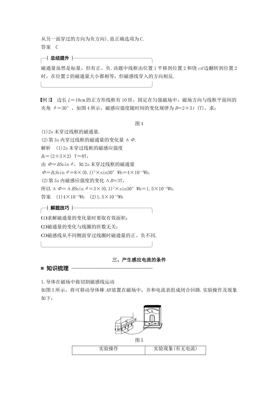 高中物理 第一章 电磁感应 1 电磁感应的发现 2 感应电流产生的条件学案 教科版选修3-2-教科版高二选修3-2物理学案_第3页