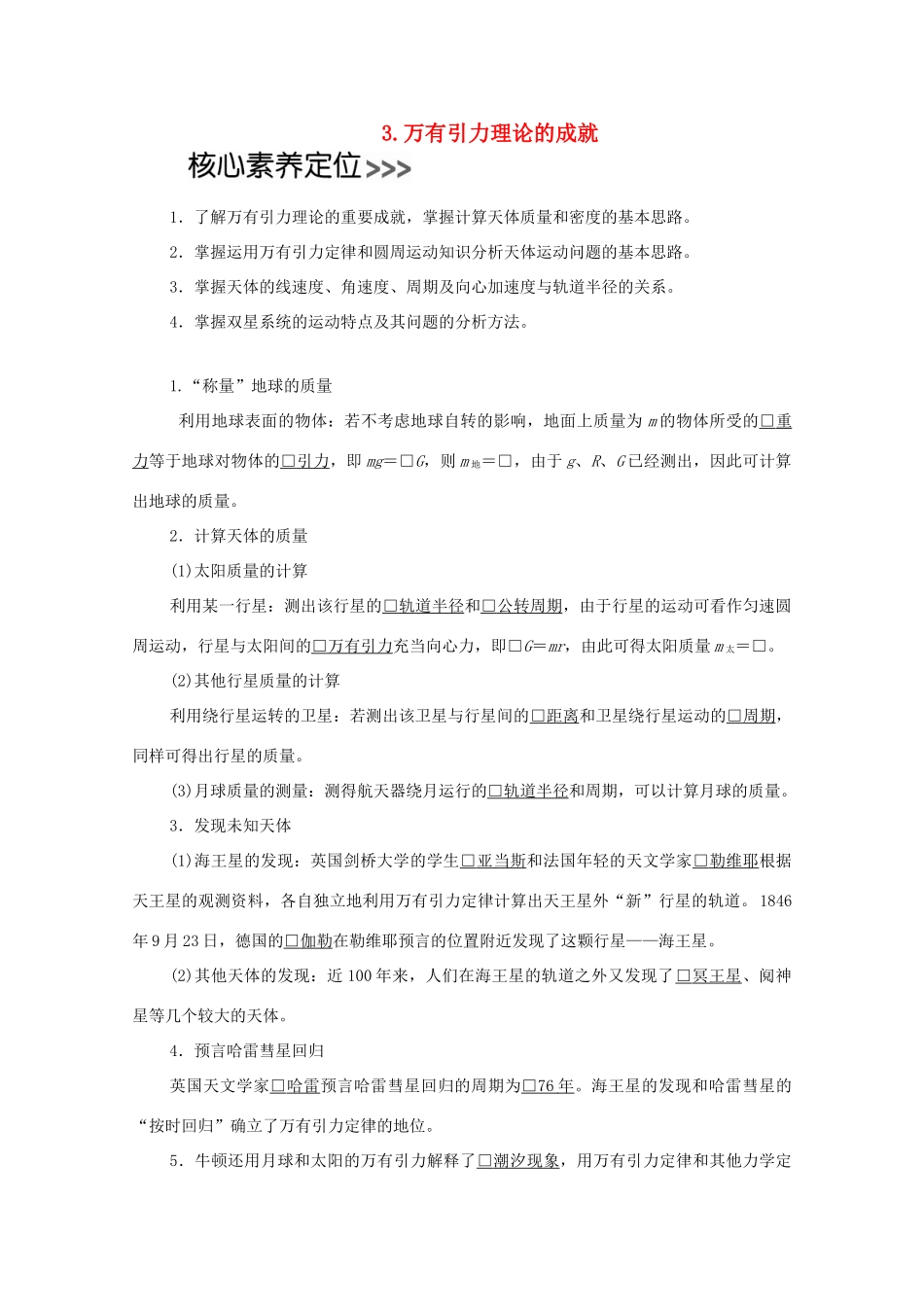 高中物理 第七章 万有引力与宇宙航行 3 万有引力理论的成就学案 新人教版必修2-新人教版高中必修2物理学案_第1页