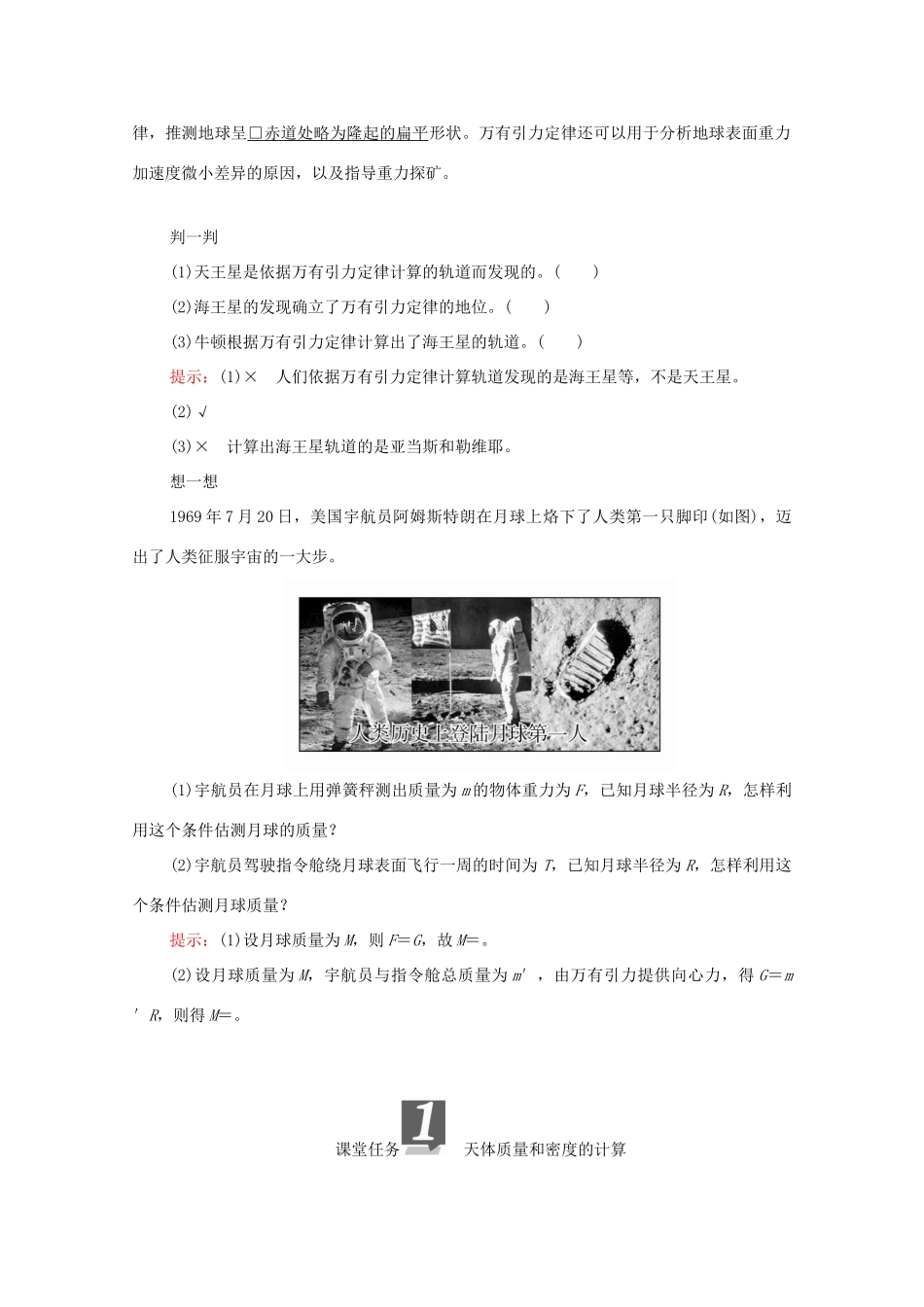 高中物理 第七章 万有引力与宇宙航行 3 万有引力理论的成就学案 新人教版必修2-新人教版高中必修2物理学案_第2页