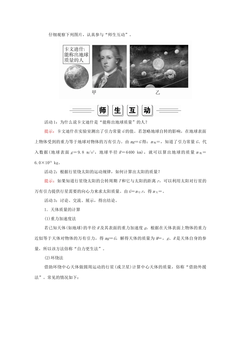 高中物理 第七章 万有引力与宇宙航行 3 万有引力理论的成就学案 新人教版必修2-新人教版高中必修2物理学案_第3页