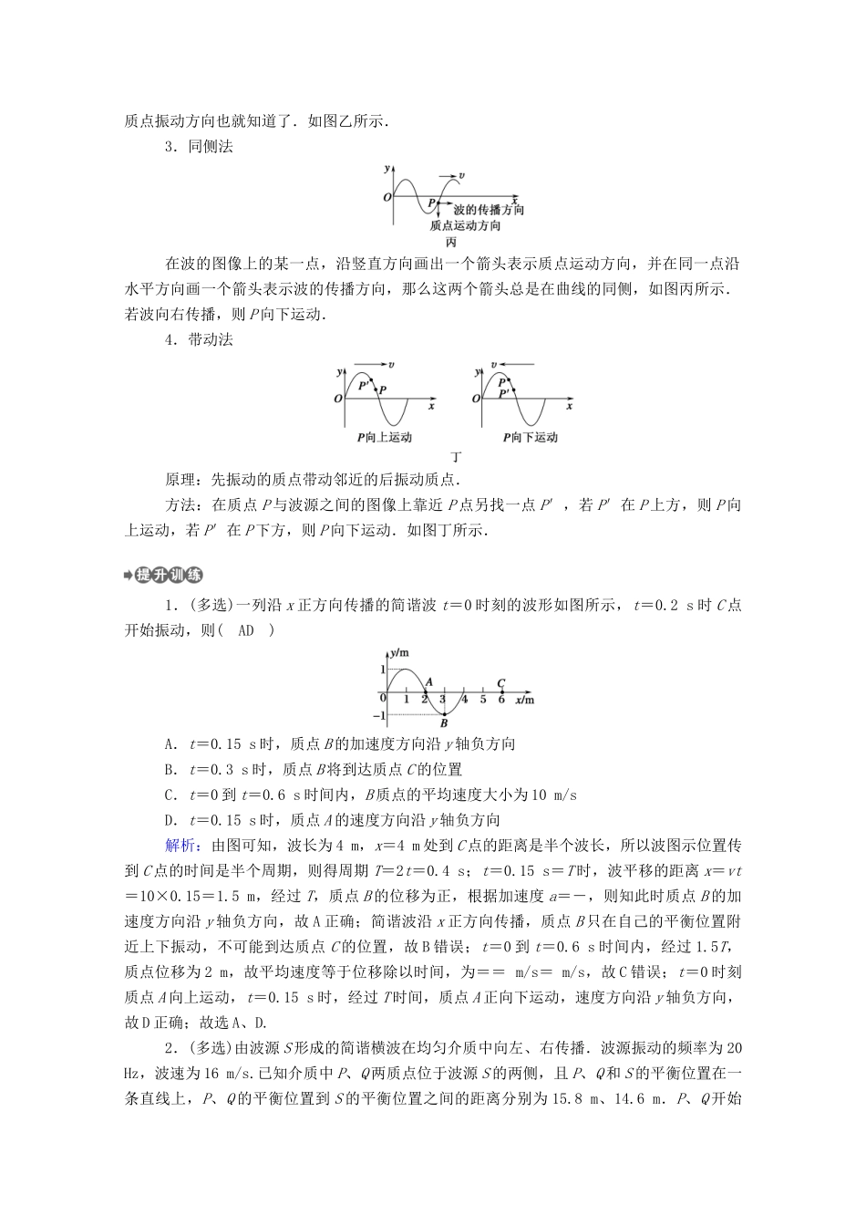 高中物理 第三章 机械波 本章专题整合提升教案 新人教版选择性必修第一册-新人教版高中第一册物理教案_第2页