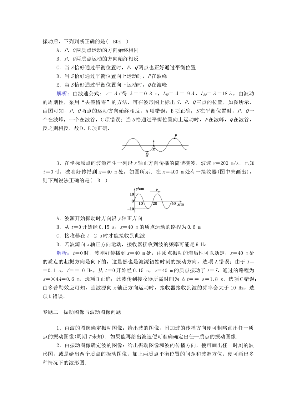 高中物理 第三章 机械波 本章专题整合提升教案 新人教版选择性必修第一册-新人教版高中第一册物理教案_第3页