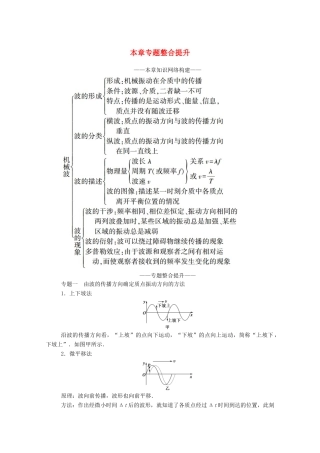 高中物理 第三章 机械波 本章专题整合提升教案 新人教版选择性必修第一册-新人教版高中第一册物理教案