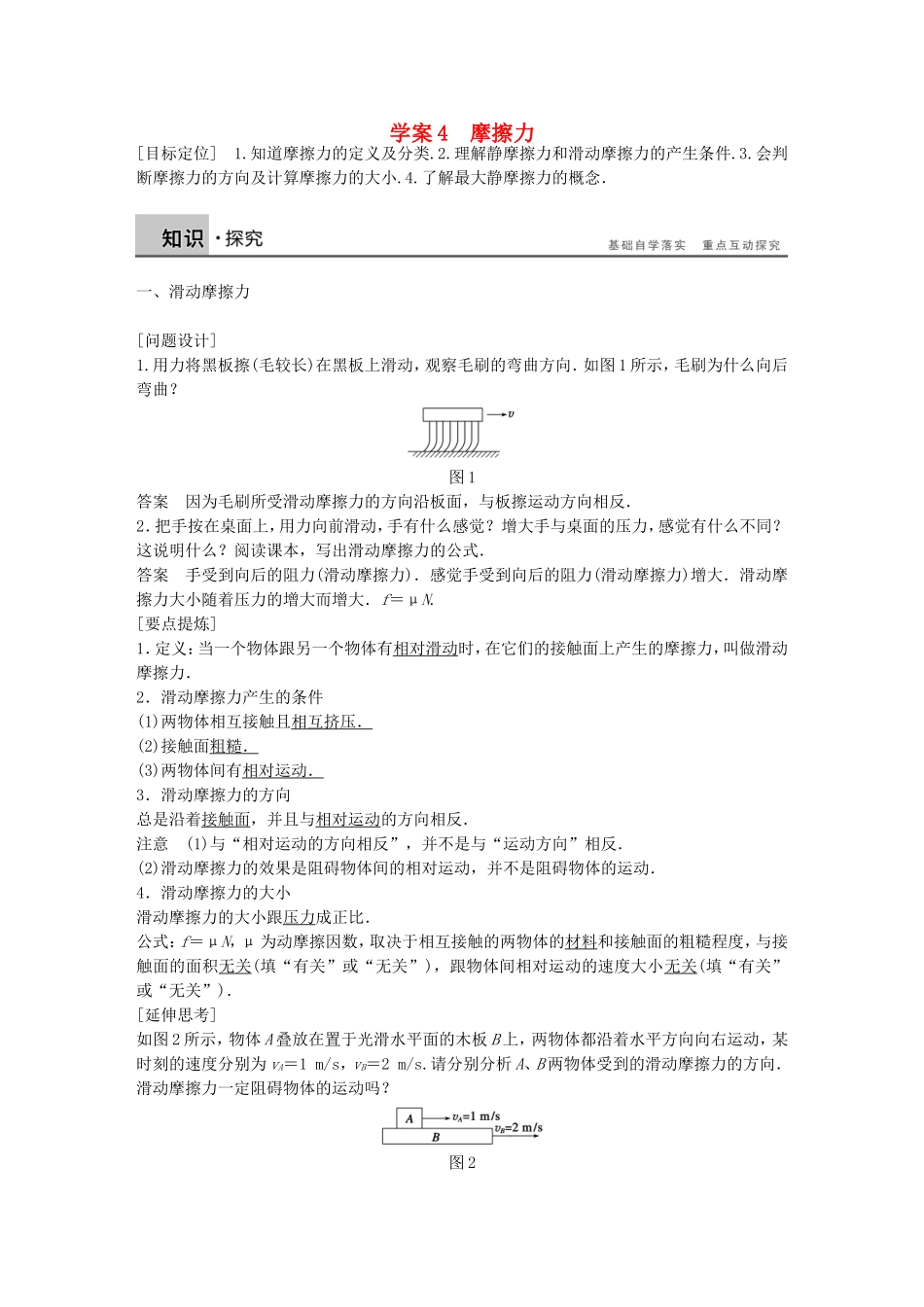 高中物理 第三章 摩擦力学案 沪科版必修1-沪科版高一必修1物理学案_第1页