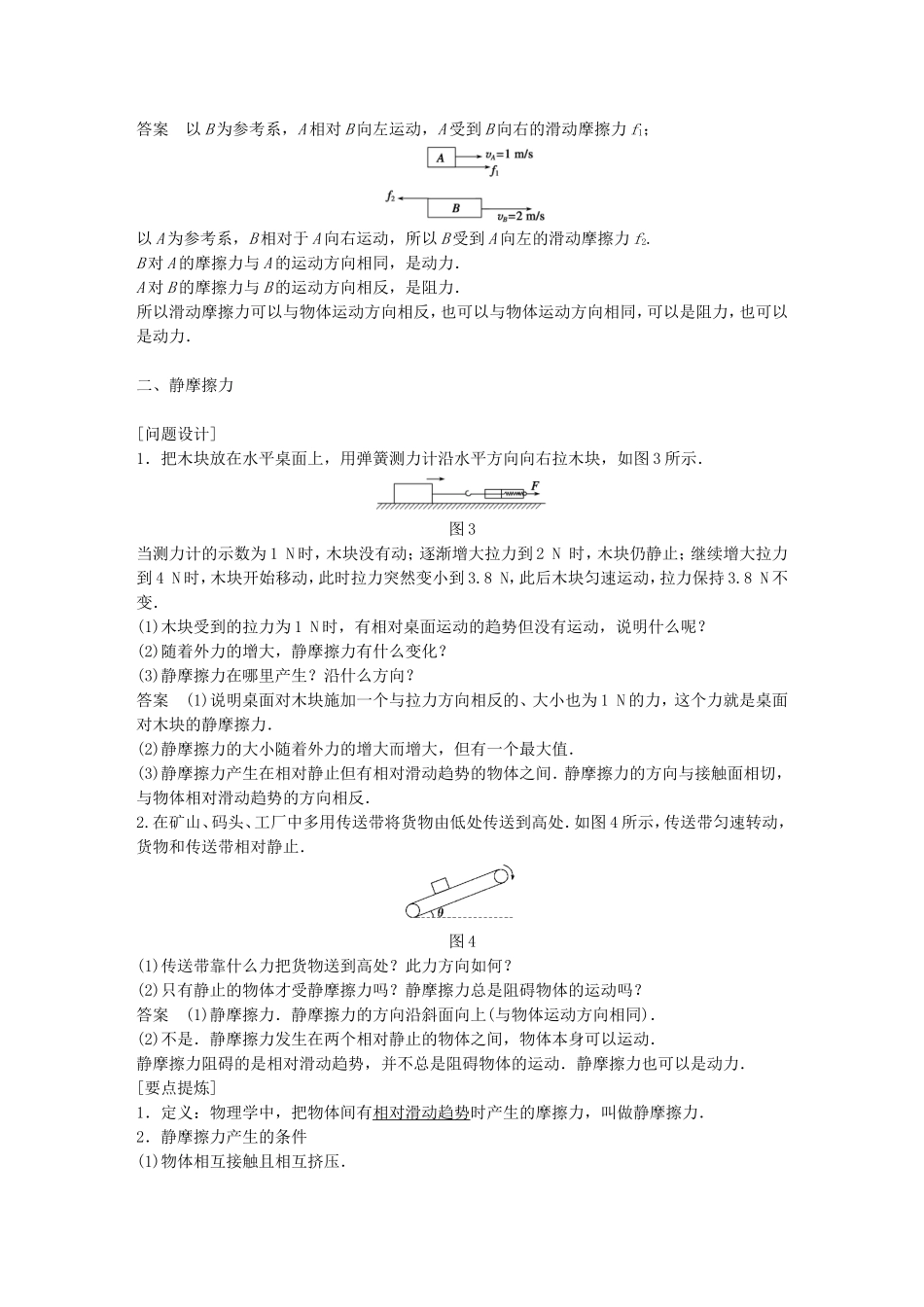 高中物理 第三章 摩擦力学案 沪科版必修1-沪科版高一必修1物理学案_第2页