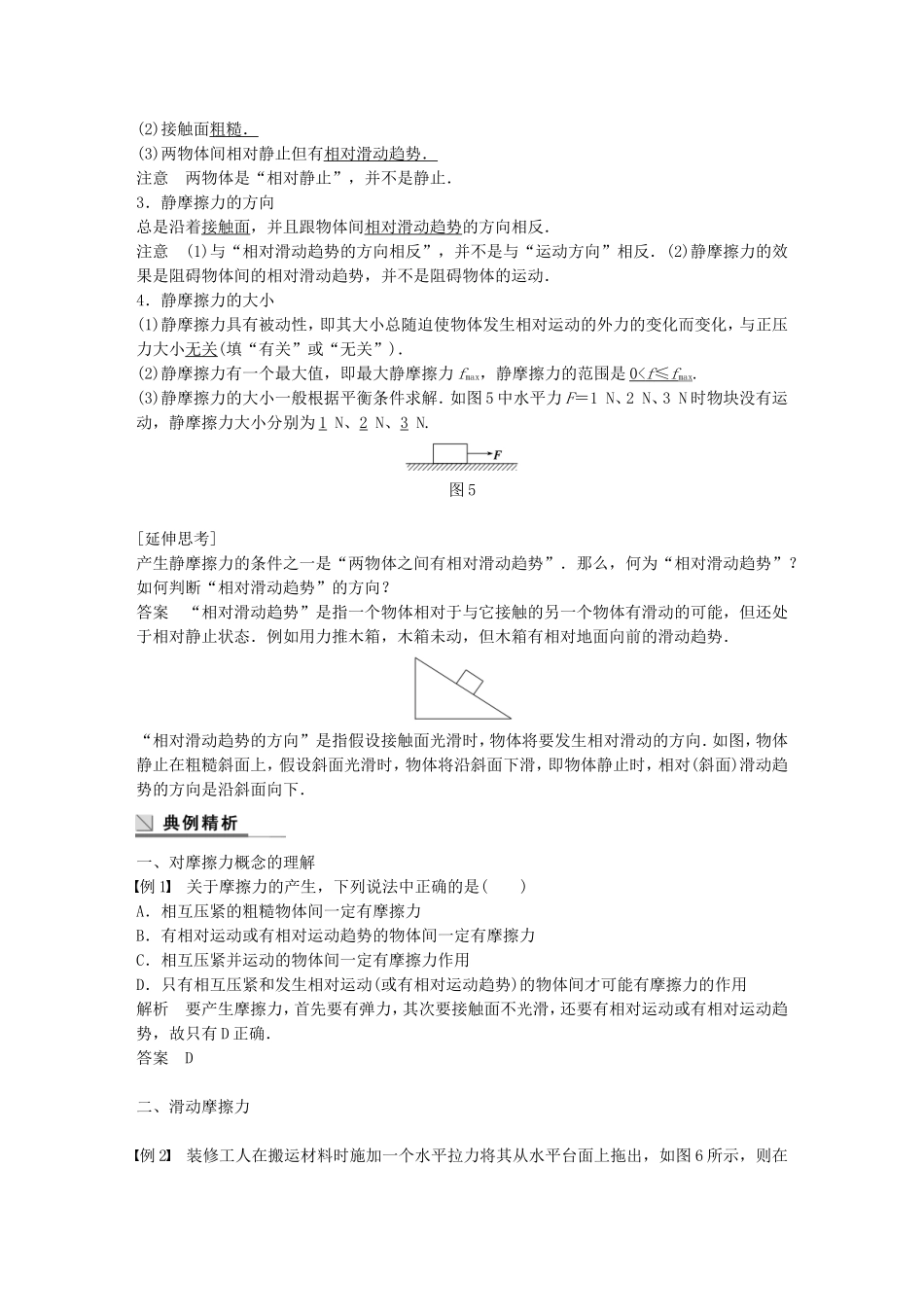 高中物理 第三章 摩擦力学案 沪科版必修1-沪科版高一必修1物理学案_第3页