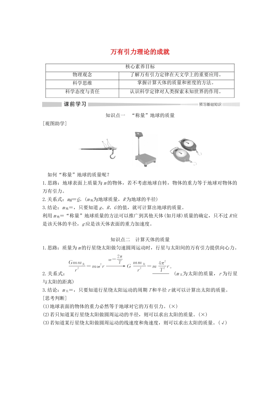 高中物理 第七章 万有引力与宇宙航行 3 万有引力理论的成就学案 新人教版必修第二册-新人教版高一第二册物理学案_第1页