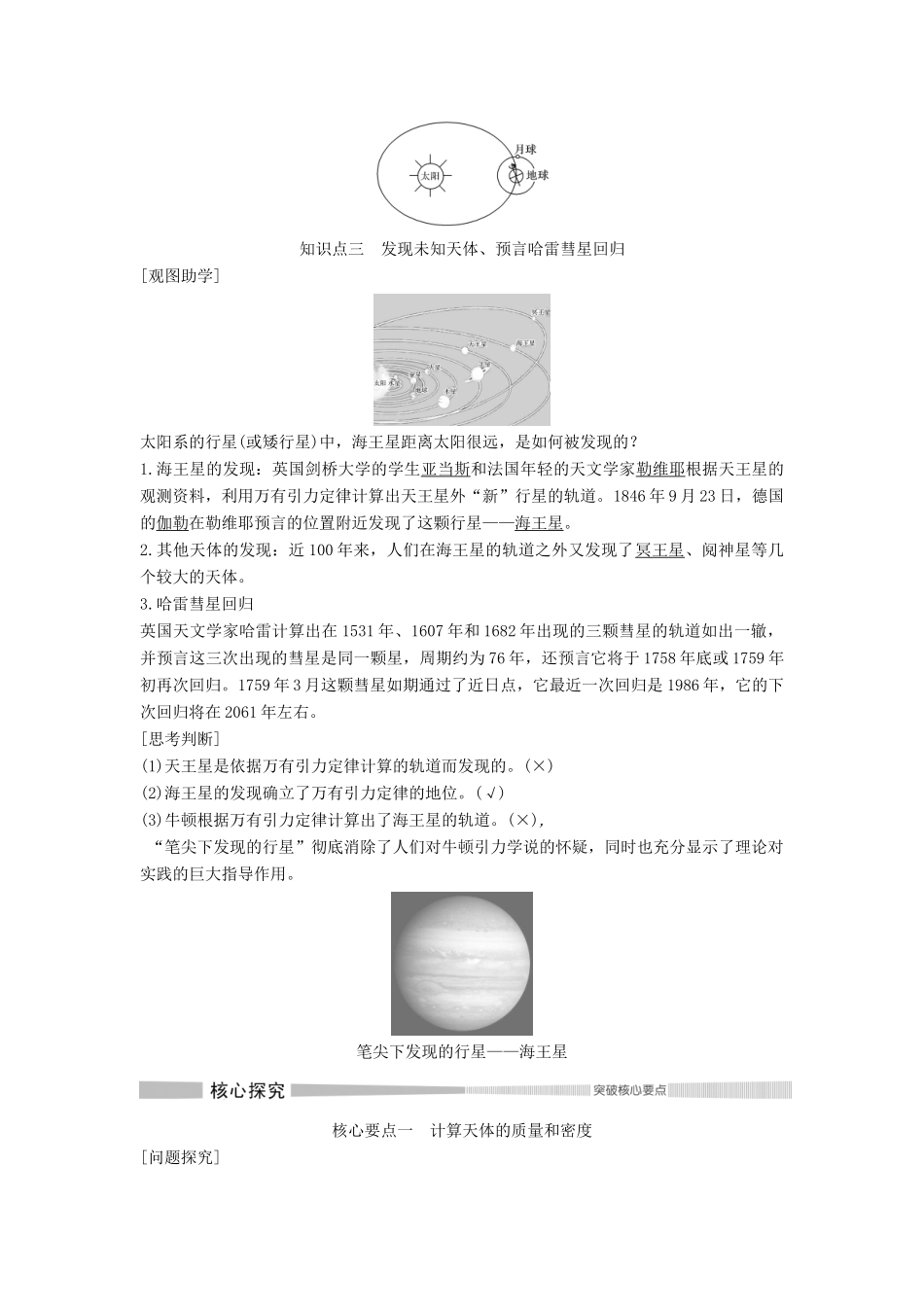高中物理 第七章 万有引力与宇宙航行 3 万有引力理论的成就学案 新人教版必修第二册-新人教版高一第二册物理学案_第2页