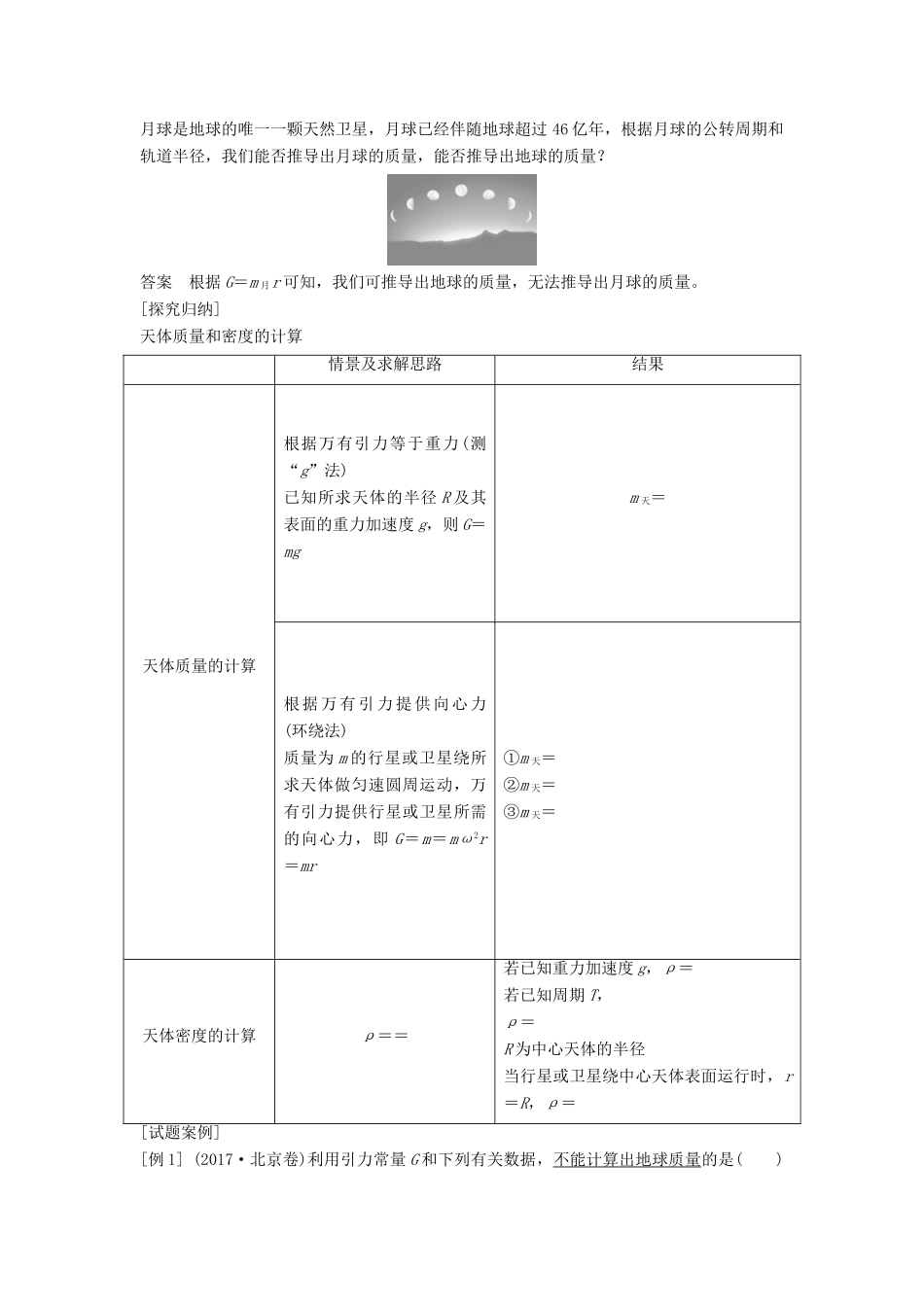 高中物理 第七章 万有引力与宇宙航行 3 万有引力理论的成就学案 新人教版必修第二册-新人教版高一第二册物理学案_第3页