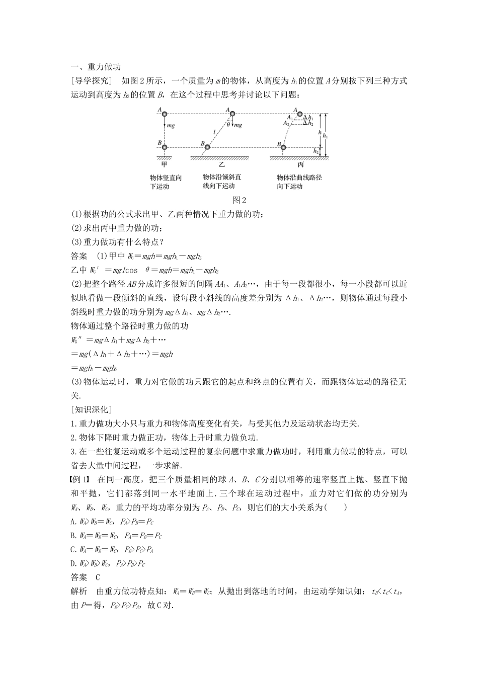 高中物理 第七章 机械能守恒定律 4 重力势能教学案 新人教版必修2-新人教版高一必修2物理教学案_第2页