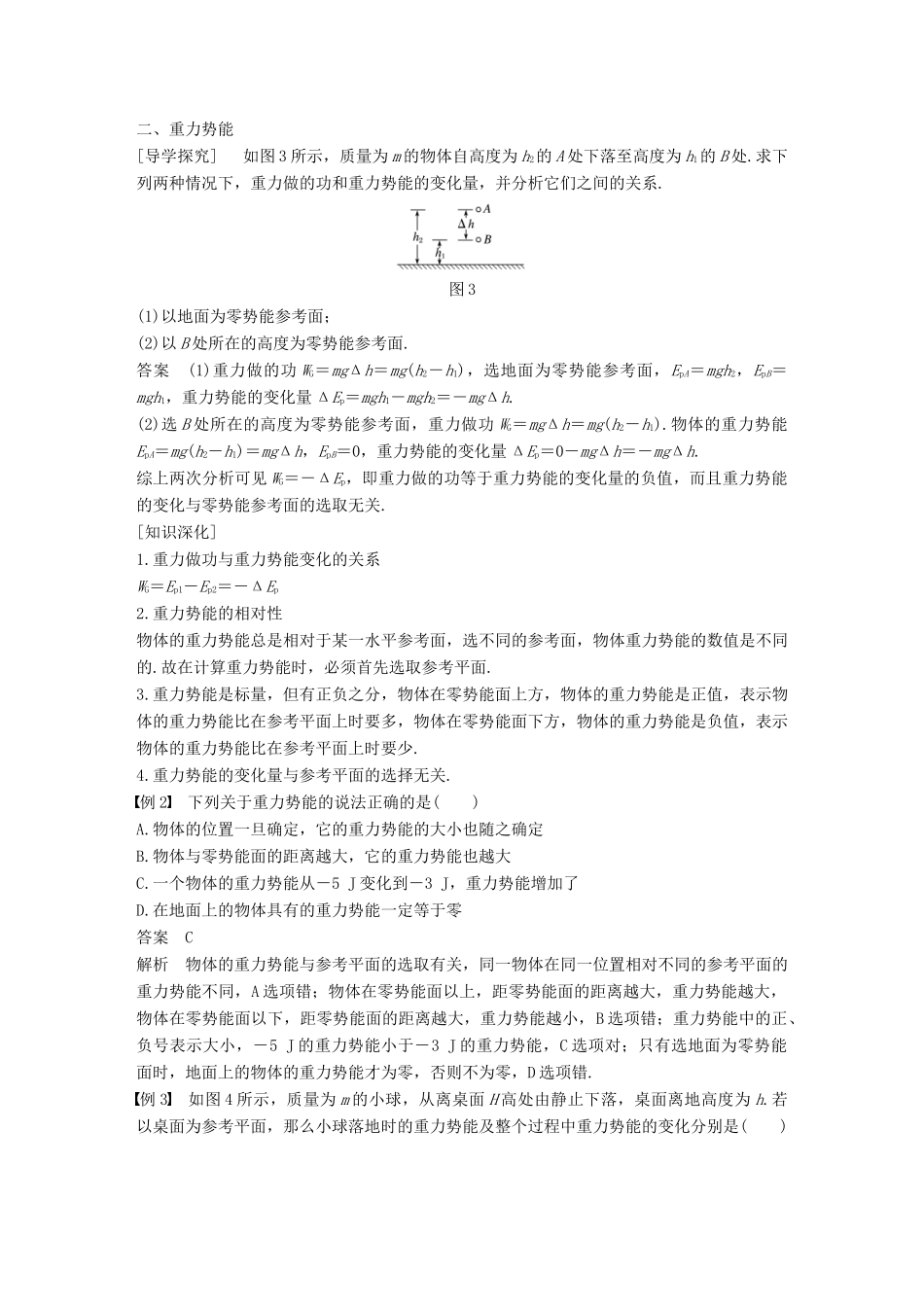 高中物理 第七章 机械能守恒定律 4 重力势能教学案 新人教版必修2-新人教版高一必修2物理教学案_第3页
