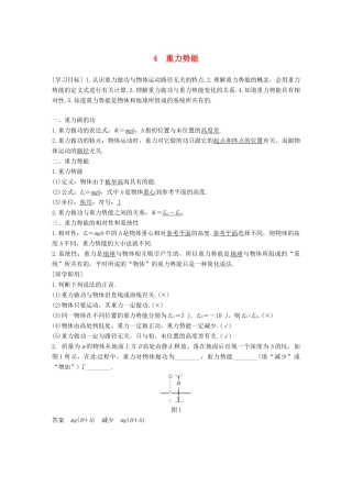 高中物理 第七章 机械能守恒定律 4 重力势能教学案 新人教版必修2-新人教版高一必修2物理教学案