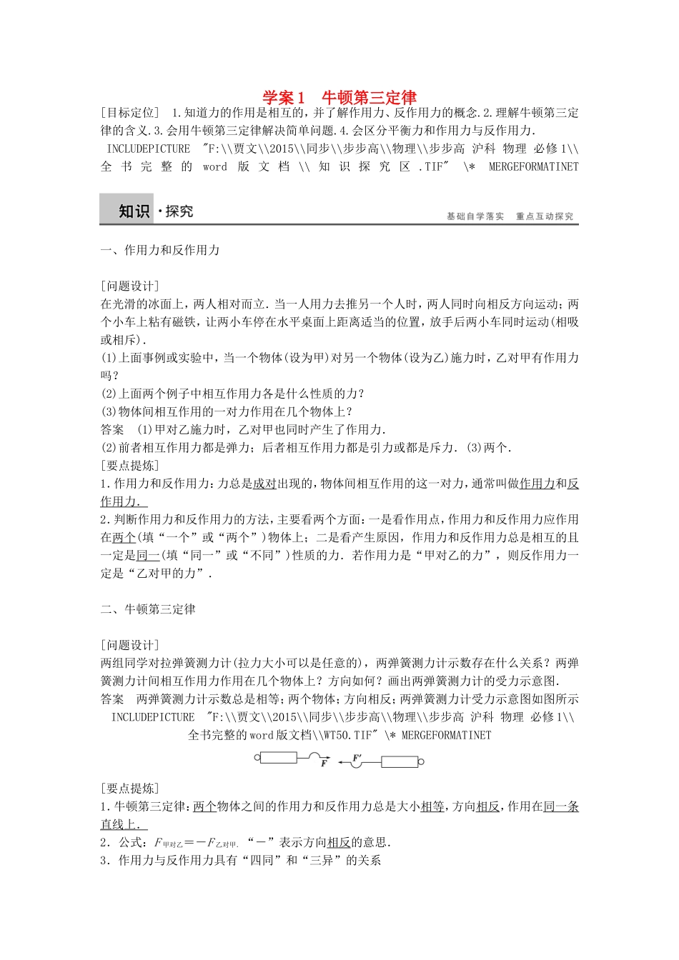 高中物理 第三章 牛顿第三定律学案 沪科版必修1-沪科版高一必修1物理学案_第1页