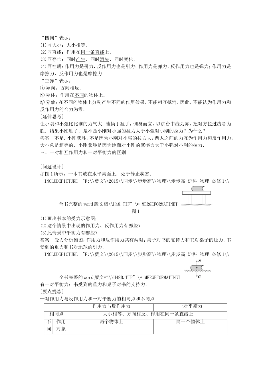 高中物理 第三章 牛顿第三定律学案 沪科版必修1-沪科版高一必修1物理学案_第2页