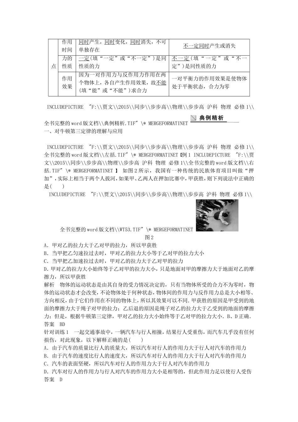 高中物理 第三章 牛顿第三定律学案 沪科版必修1-沪科版高一必修1物理学案_第3页