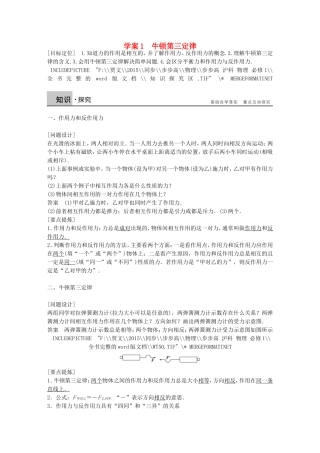 高中物理 第三章 牛顿第三定律学案 沪科版必修1-沪科版高一必修1物理学案