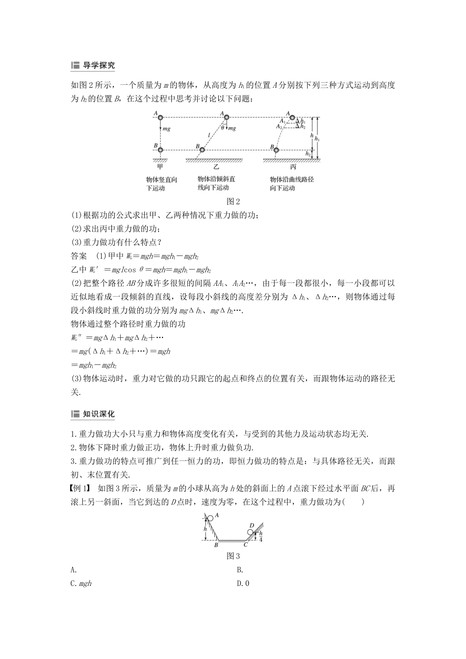 高中物理 第七章 机械能守恒定律 4 重力势能学案 新人教版必修2-新人教版高一必修2物理学案_第2页
