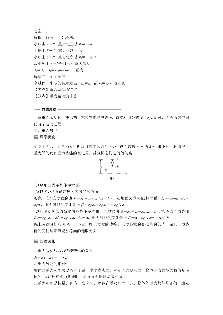 高中物理 第七章 机械能守恒定律 4 重力势能学案 新人教版必修2-新人教版高一必修2物理学案_第3页