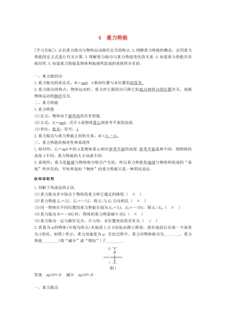 高中物理 第七章 机械能守恒定律 4 重力势能学案 新人教版必修2-新人教版高一必修2物理学案