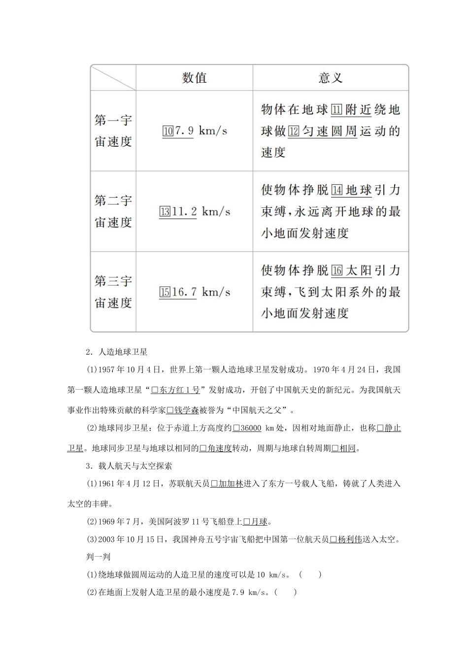高中物理 第七章 万有引力与宇宙航行 4 宇宙航行学案 新人教版必修2-新人教版高中必修2物理学案_第2页