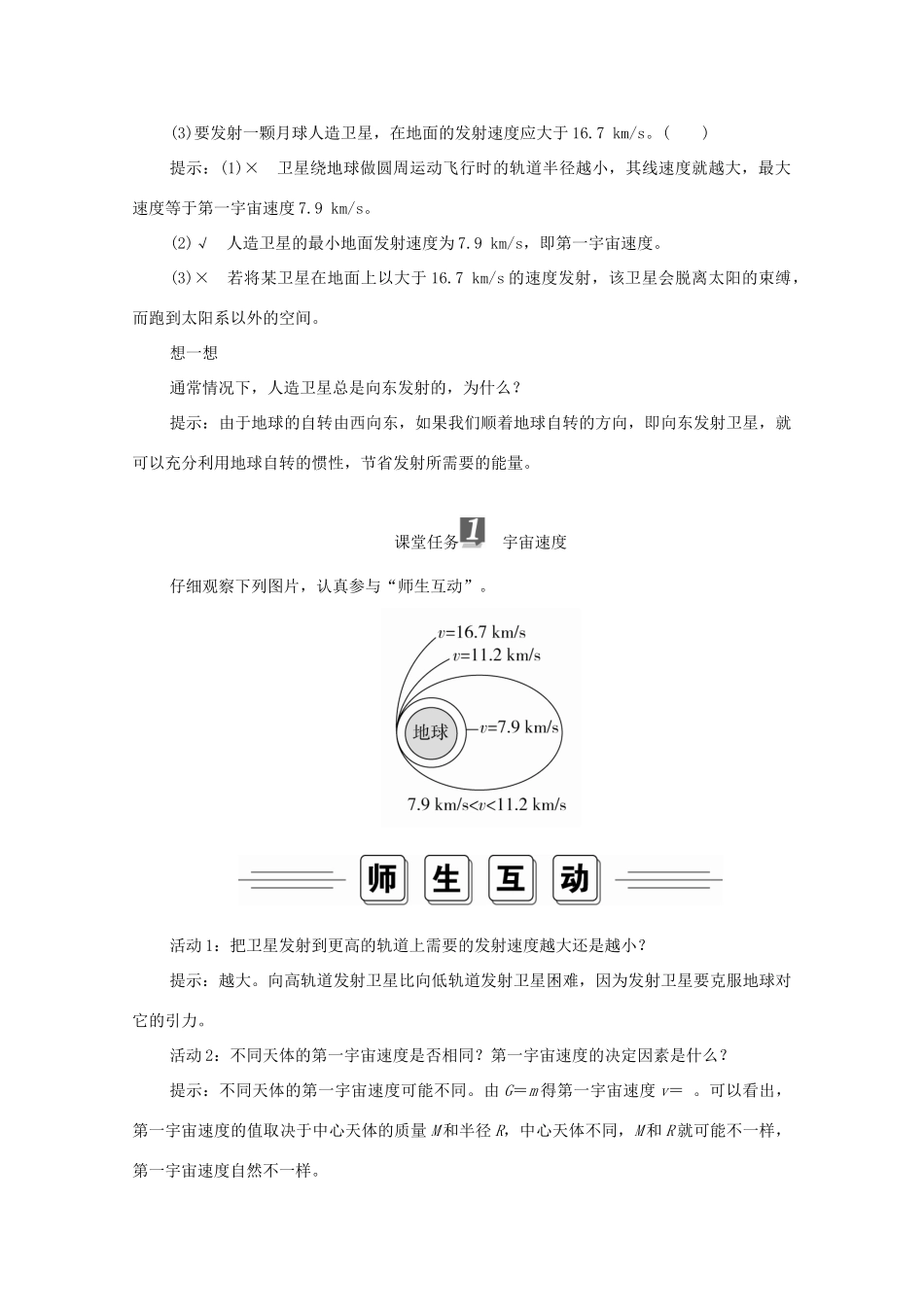 高中物理 第七章 万有引力与宇宙航行 4 宇宙航行学案 新人教版必修2-新人教版高中必修2物理学案_第3页