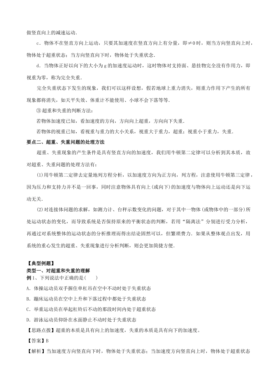 高中物理 第三章 牛顿运动定律 超重和失重知识梳理学案 教科版必修1-教科版高一必修1物理学案_第2页