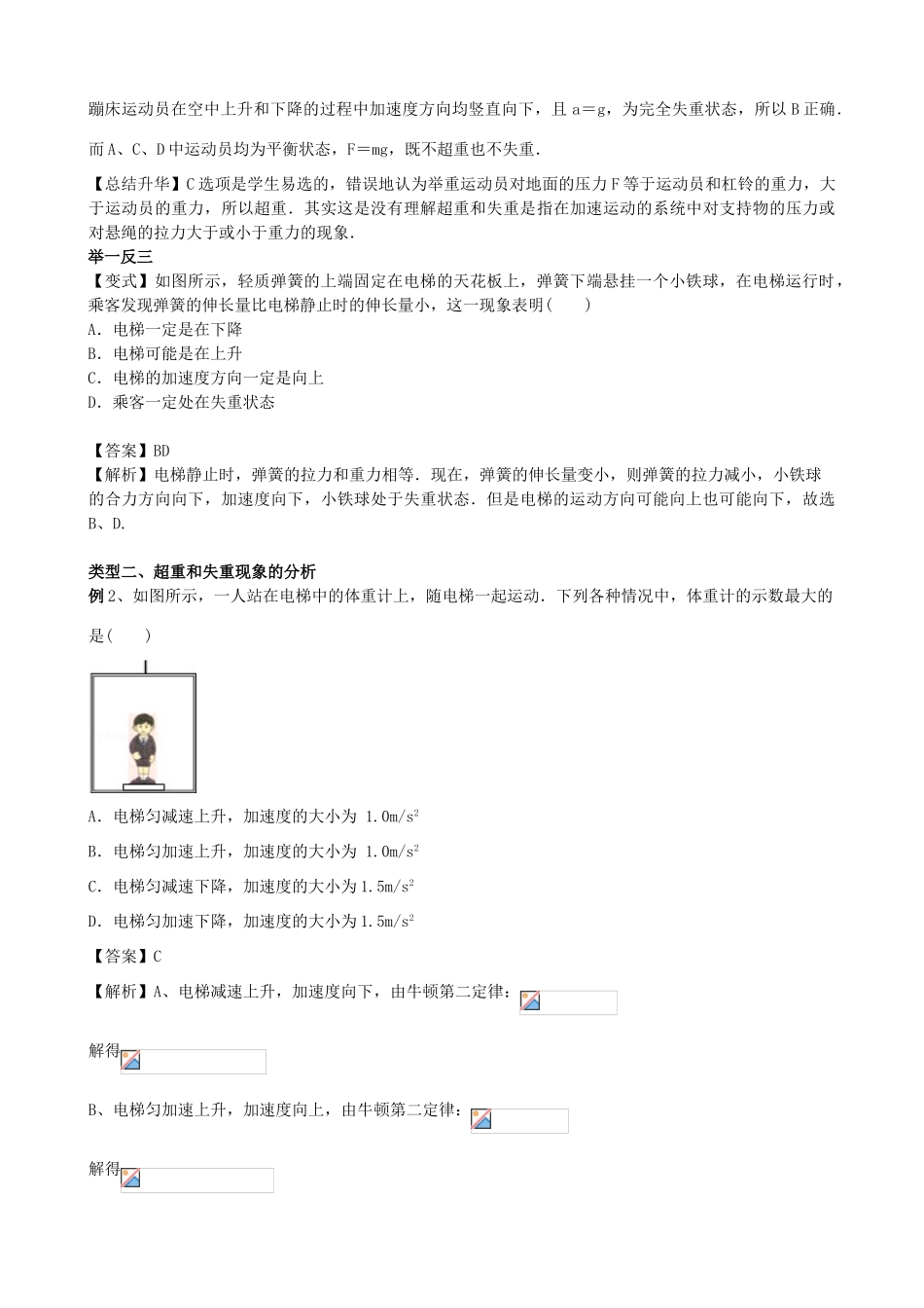 高中物理 第三章 牛顿运动定律 超重和失重知识梳理学案 教科版必修1-教科版高一必修1物理学案_第3页