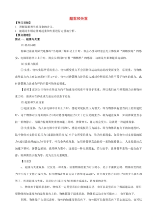 高中物理 第三章 牛顿运动定律 超重和失重知识梳理学案 教科版必修1-教科版高一必修1物理学案