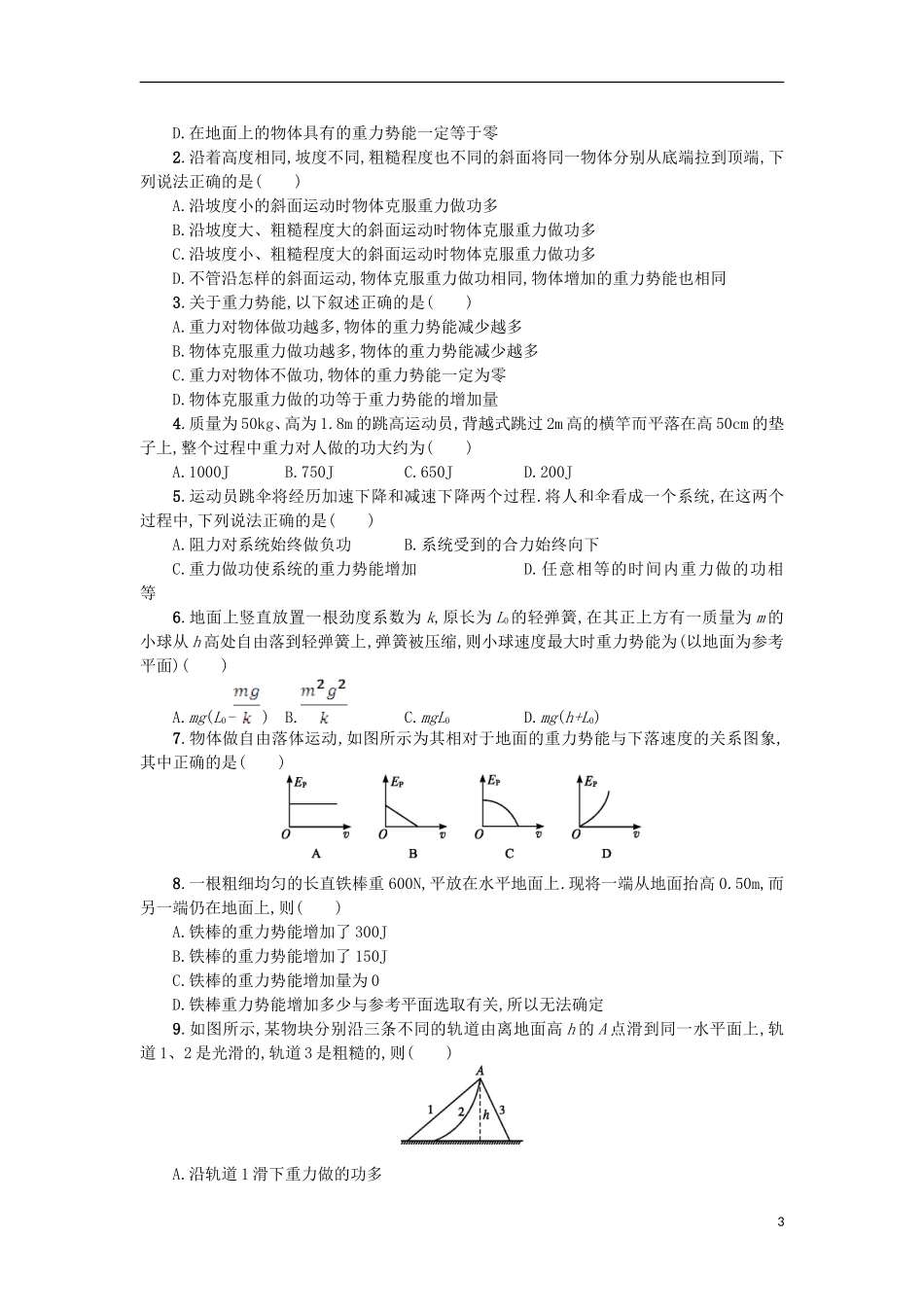高中物理 第七章 机械能守恒定律 4重力势能学案 新人教版必修2-新人教版高一必修2物理学案_第3页