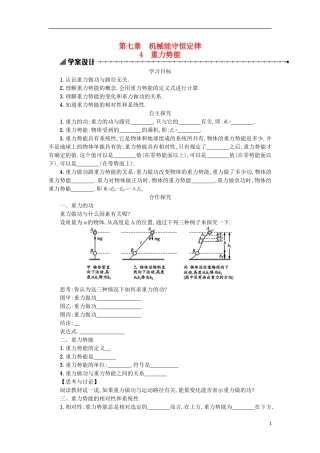 高中物理 第七章 机械能守恒定律 4重力势能学案 新人教版必修2-新人教版高一必修2物理学案