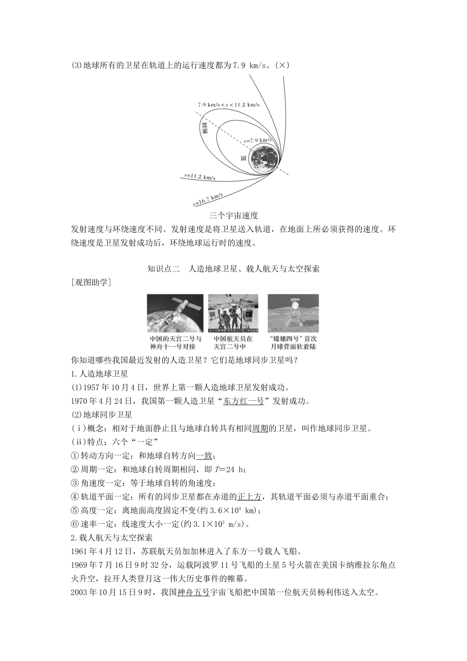 高中物理 第七章 万有引力与宇宙航行 4 宇宙航行学案 新人教版必修第二册-新人教版高一第二册物理学案_第2页