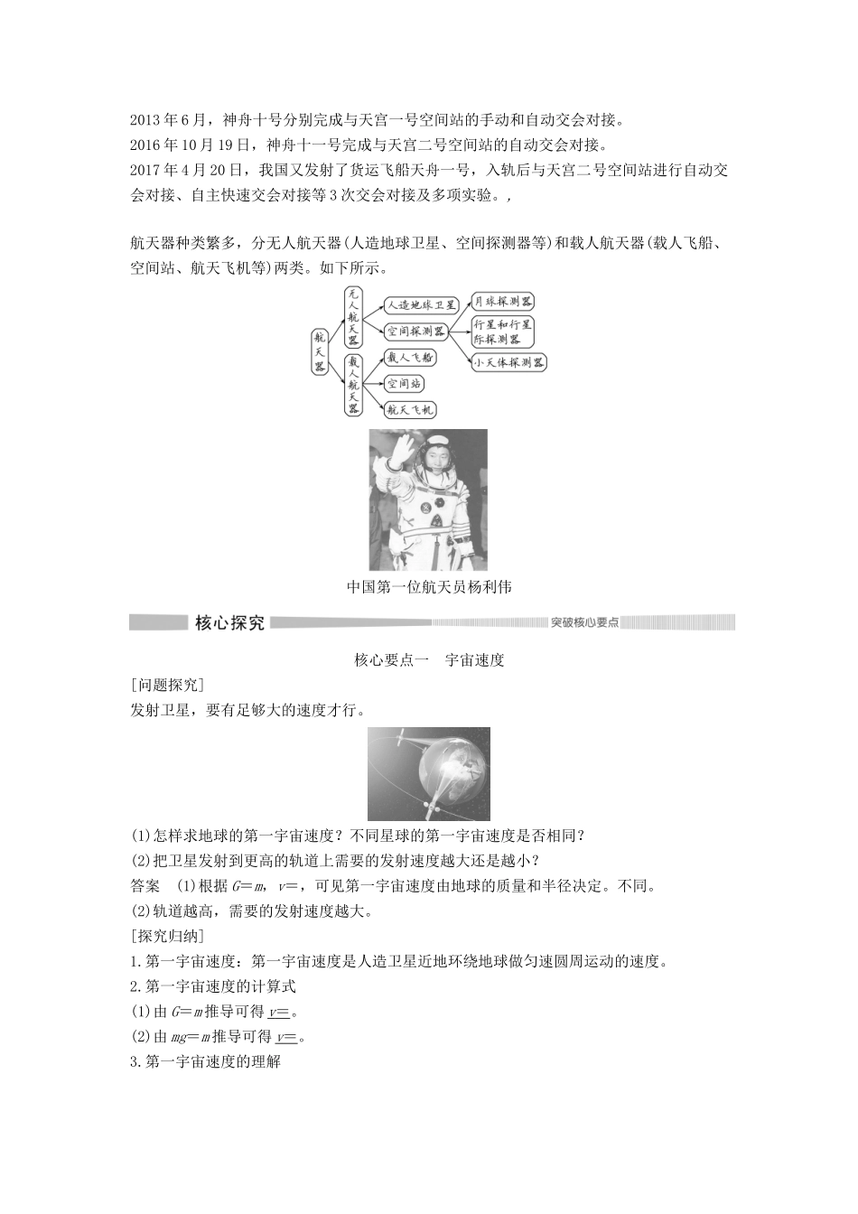 高中物理 第七章 万有引力与宇宙航行 4 宇宙航行学案 新人教版必修第二册-新人教版高一第二册物理学案_第3页