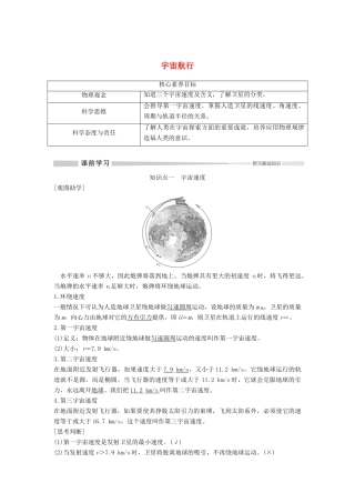 高中物理 第七章 万有引力与宇宙航行 4 宇宙航行学案 新人教版必修第二册-新人教版高一第二册物理学案