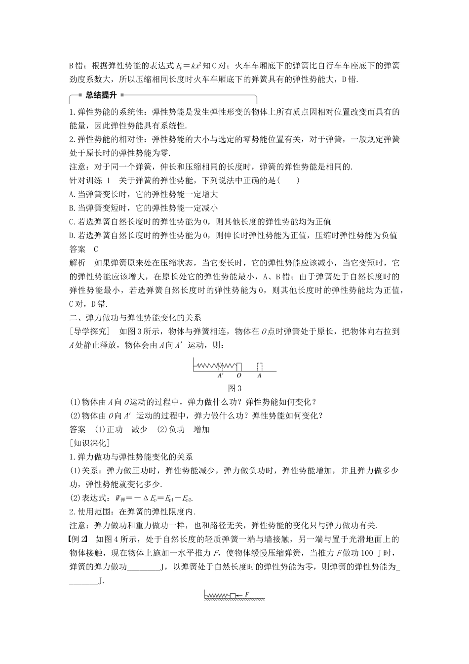 高中物理 第七章 机械能守恒定律 5 探究弹性势能的表达式教学案 新人教版必修2-新人教版高一必修2物理教学案_第3页