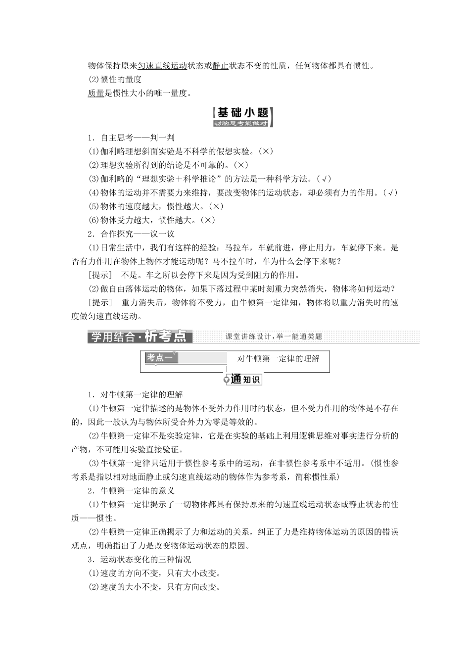 高中物理 第三章 牛顿运动定律 第1节 牛顿第一定律教学案 教科版必修1-教科版高一必修1物理教学案_第2页