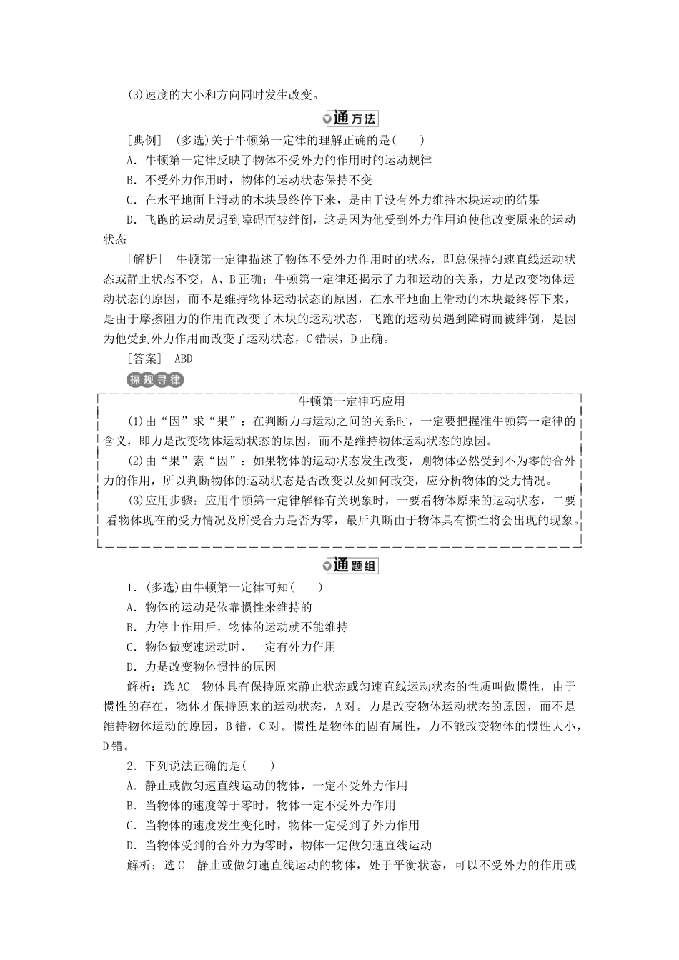 高中物理 第三章 牛顿运动定律 第1节 牛顿第一定律教学案 教科版必修1-教科版高一必修1物理教学案_第3页