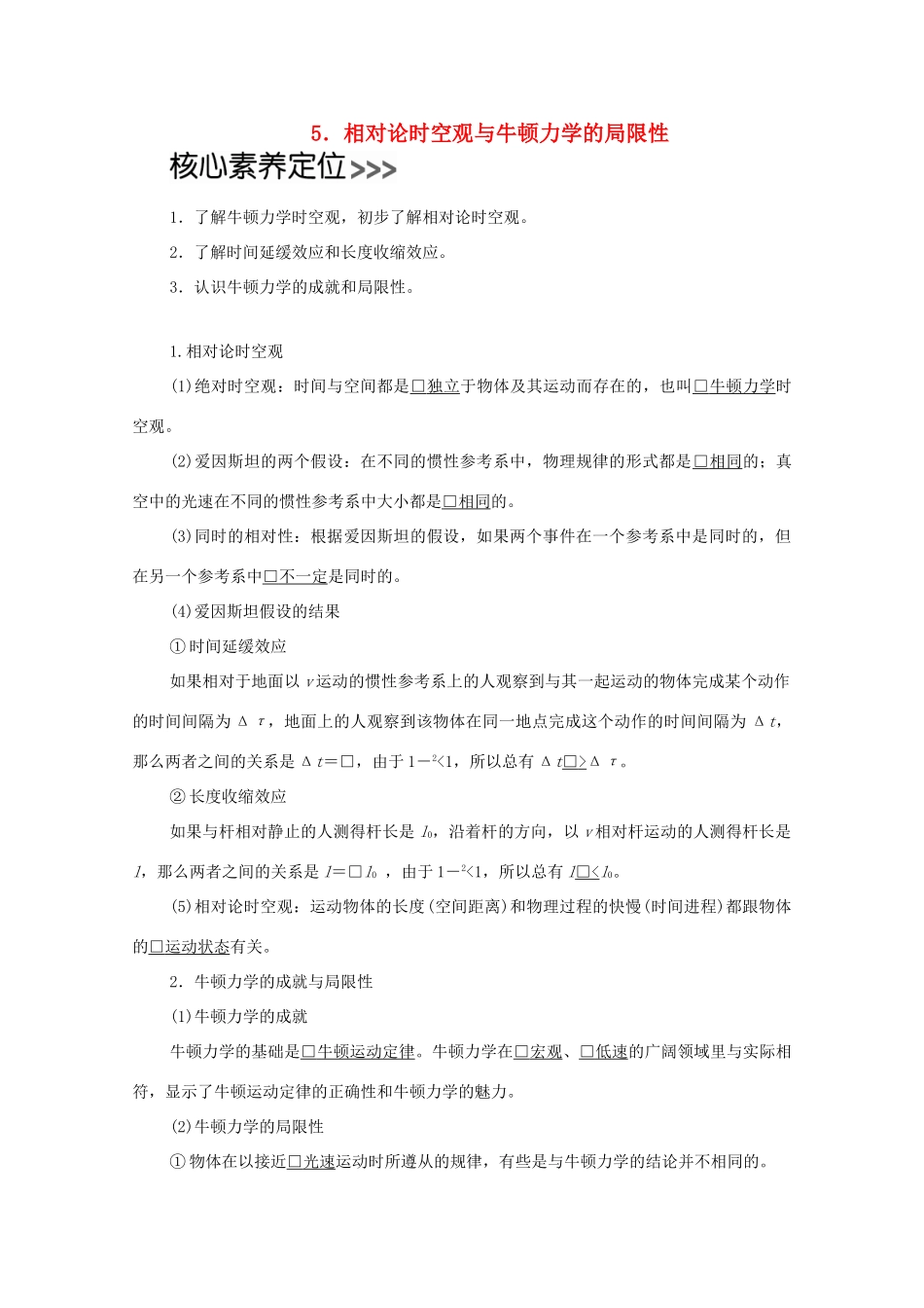 高中物理 第七章 万有引力与宇宙航行 5 相对论时空观与牛顿力学的局限性学案 新人教版必修2-新人教版高中必修2物理学案_第1页