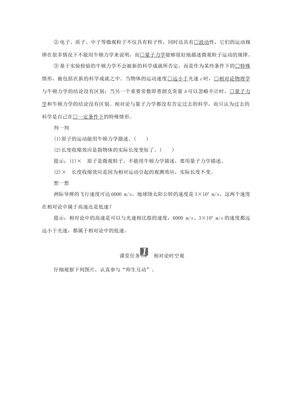 高中物理 第七章 万有引力与宇宙航行 5 相对论时空观与牛顿力学的局限性学案 新人教版必修2-新人教版高中必修2物理学案_第2页