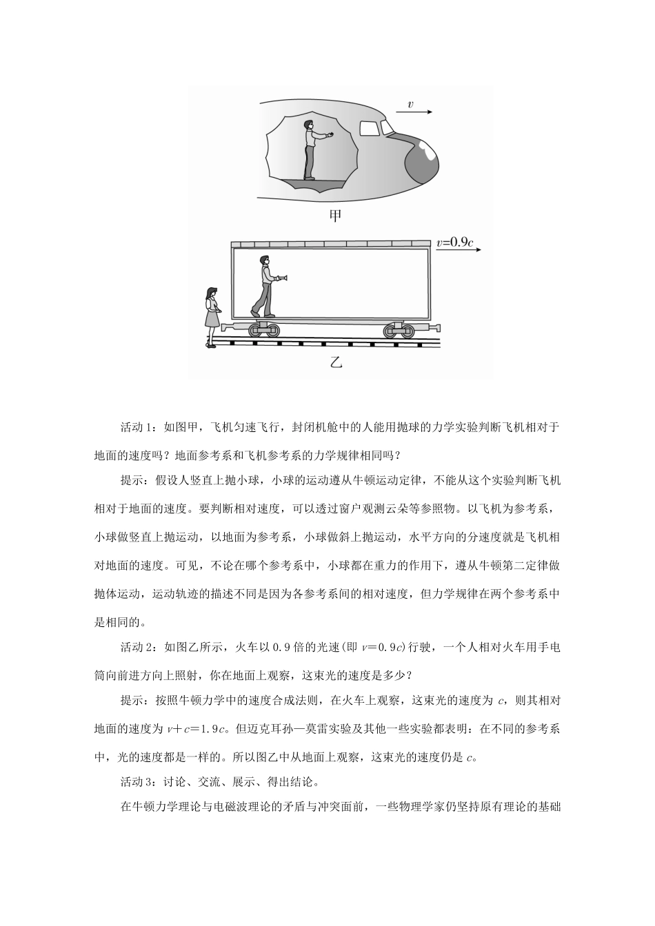 高中物理 第七章 万有引力与宇宙航行 5 相对论时空观与牛顿力学的局限性学案 新人教版必修2-新人教版高中必修2物理学案_第3页