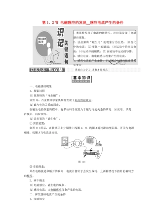 高中物理 第一章 电磁感应 第1、2节 电磁感应的发现 感应电流产生的条件教学案 教科版选修3-2-教科版高二选修3-2物理教学案