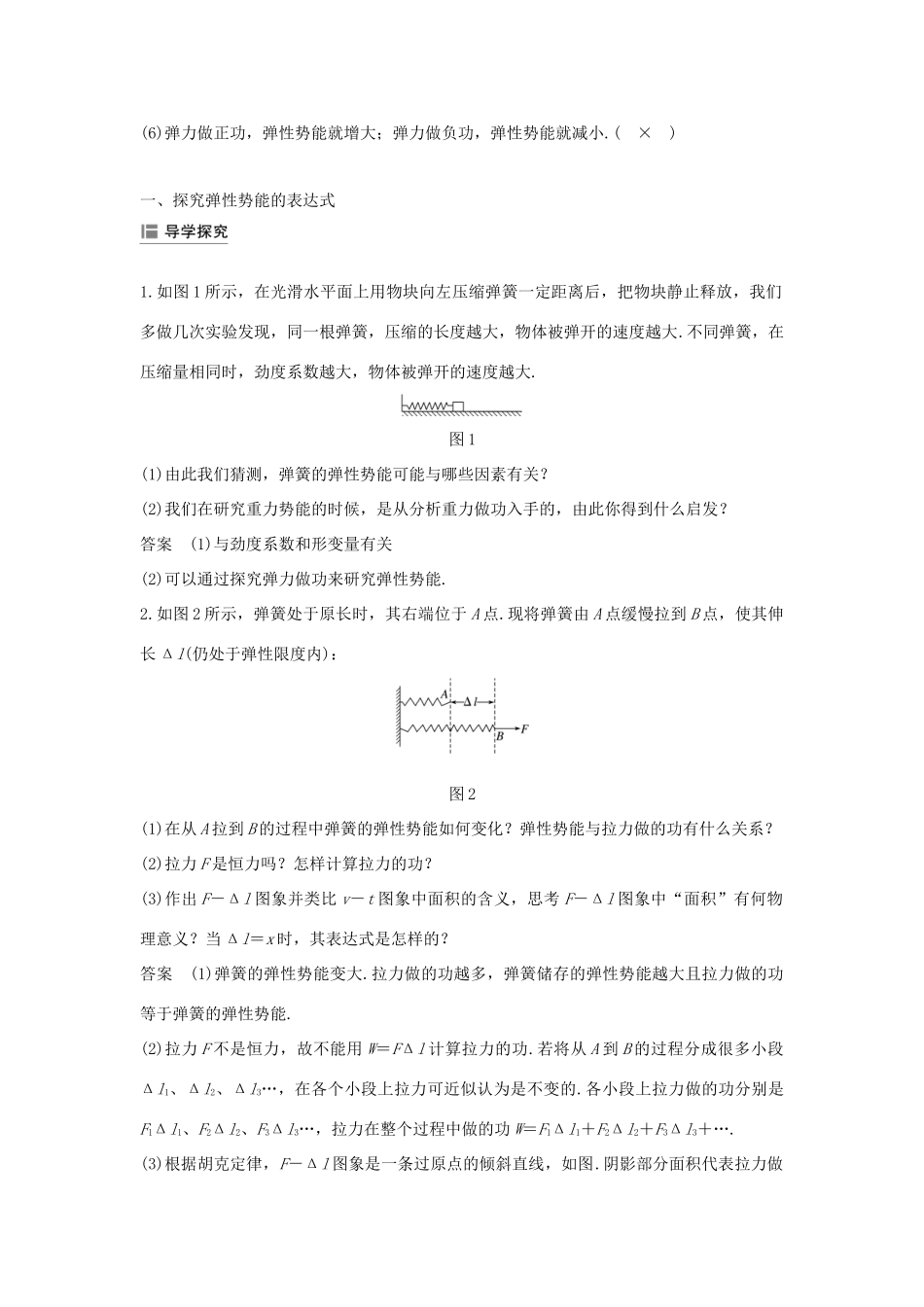 高中物理 第七章 机械能守恒定律 5 探究弹性势能的表达式学案 新人教版必修2-新人教版高一必修2物理学案_第2页