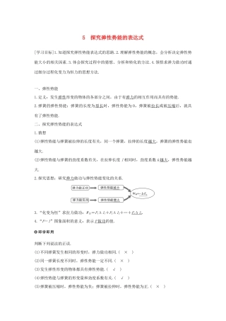 高中物理 第七章 机械能守恒定律 5 探究弹性势能的表达式学案 新人教版必修2-新人教版高一必修2物理学案