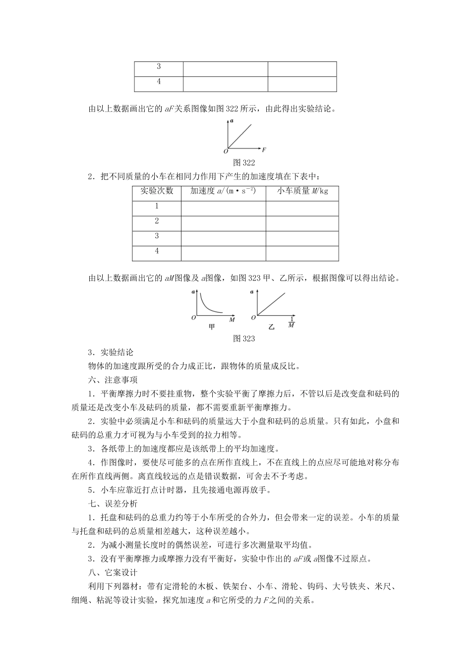 高中物理 第三章 牛顿运动定律 第2节 探究加速度与力、质量的关系教学案 教科版必修1-教科版高一必修1物理教学案_第2页