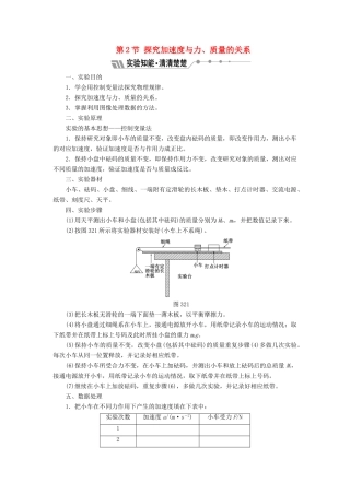 高中物理 第三章 牛顿运动定律 第2节 探究加速度与力、质量的关系教学案 教科版必修1-教科版高一必修1物理教学案