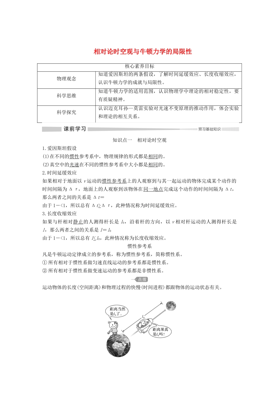 高中物理 第七章 万有引力与宇宙航行 5 相对论时空观与牛顿力学的局限性学案 新人教版必修第二册-新人教版高一第二册物理学案_第1页