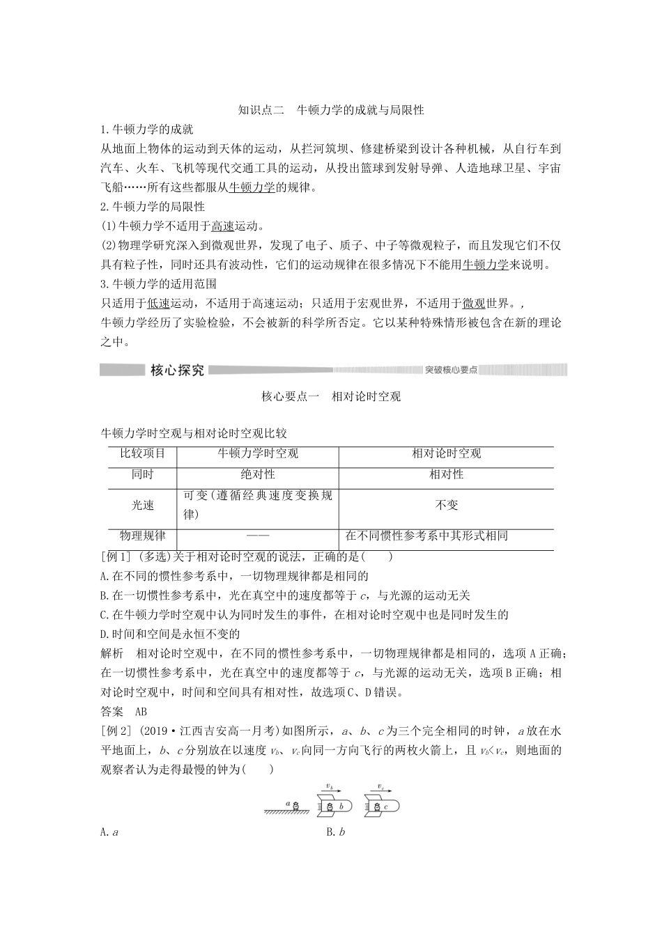 高中物理 第七章 万有引力与宇宙航行 5 相对论时空观与牛顿力学的局限性学案 新人教版必修第二册-新人教版高一第二册物理学案_第2页