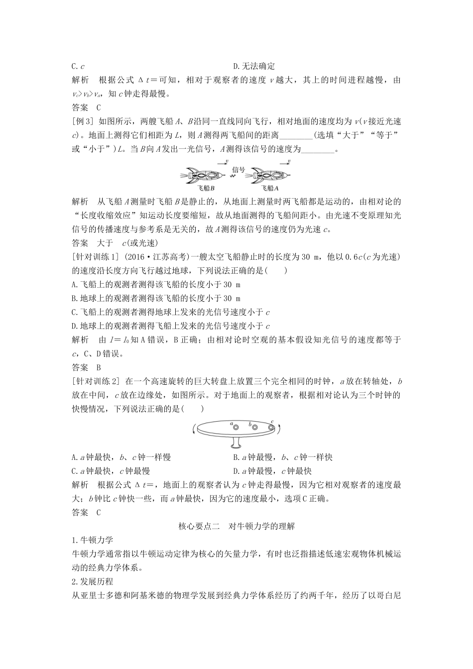 高中物理 第七章 万有引力与宇宙航行 5 相对论时空观与牛顿力学的局限性学案 新人教版必修第二册-新人教版高一第二册物理学案_第3页